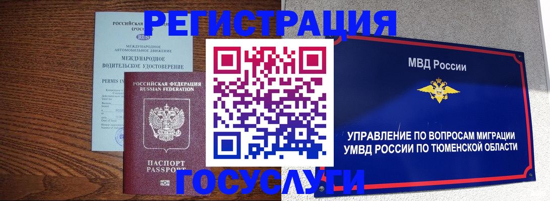 временная регистрация в квартире в Воткинске