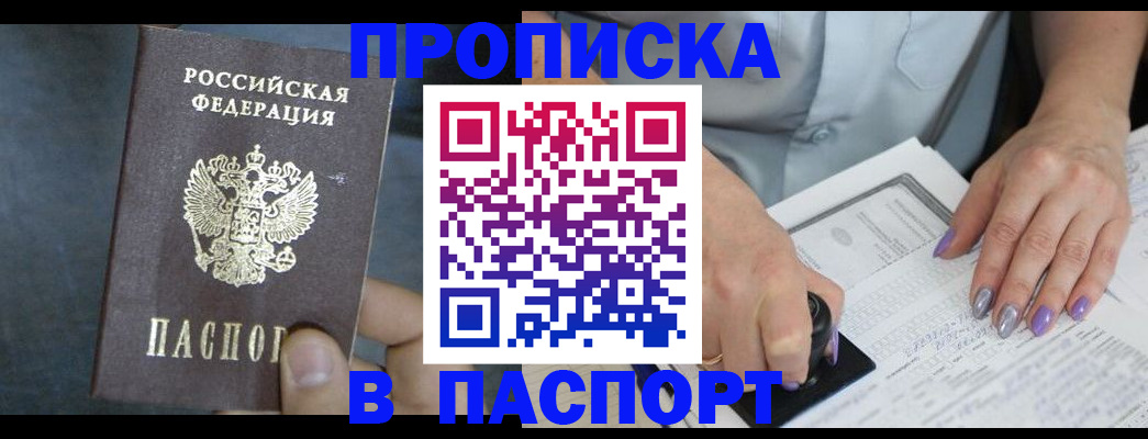 прописка ребенка в Воткинске