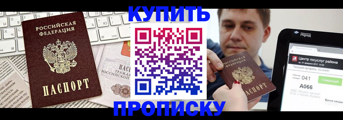 прописка штамп в Воткинске